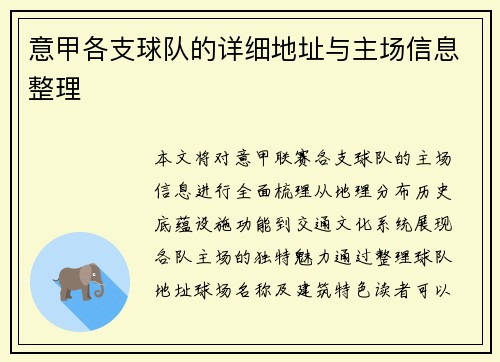 意甲各支球队的详细地址与主场信息整理