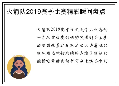 火箭队2019赛季比赛精彩瞬间盘点
