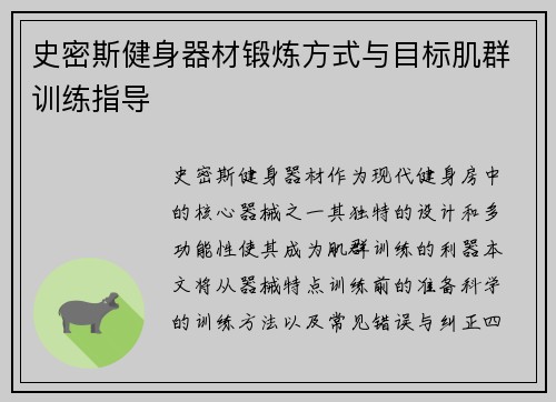 史密斯健身器材锻炼方式与目标肌群训练指导