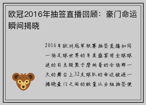 欧冠2016年抽签直播回顾：豪门命运瞬间揭晓