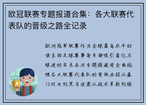 欧冠联赛专题报道合集：各大联赛代表队的晋级之路全记录
