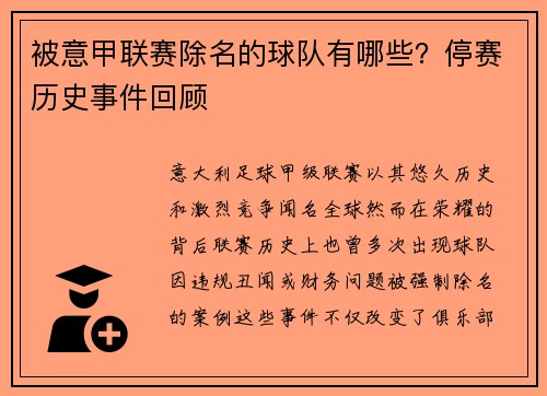 被意甲联赛除名的球队有哪些？停赛历史事件回顾